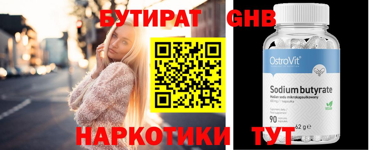 Бутират  Вход с VPN  Нарткала  БУТИРАТ бутандиол 