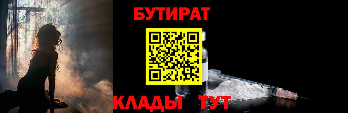 БУТИРАТ BDO Нарткала