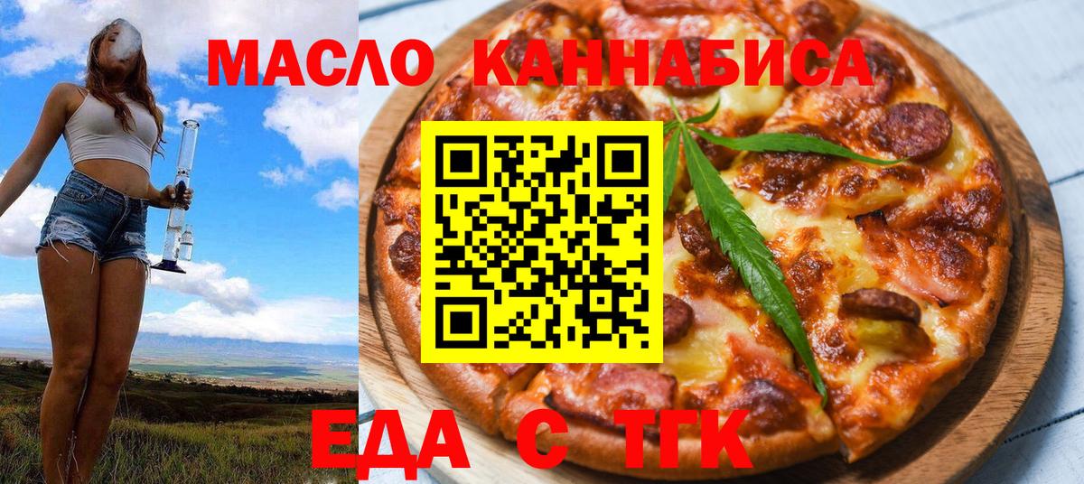 Еда ТГК конопля  Вход с VPN  Нарткала 