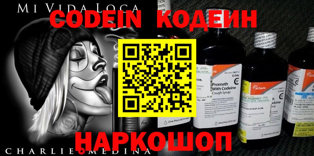 Кодеин напиток Lean (лин) Нарткала