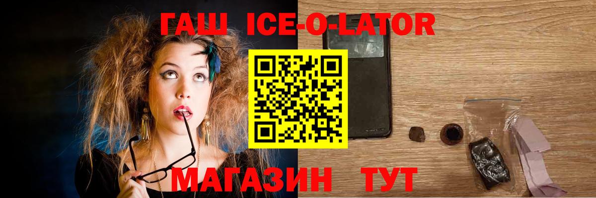 ГАШИШ гашик  ГАШ ice o lator  Нарткала  Вход с VPN 