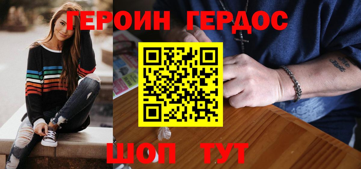 Героин герыч  Вход с VPN  Героин  Нарткала 