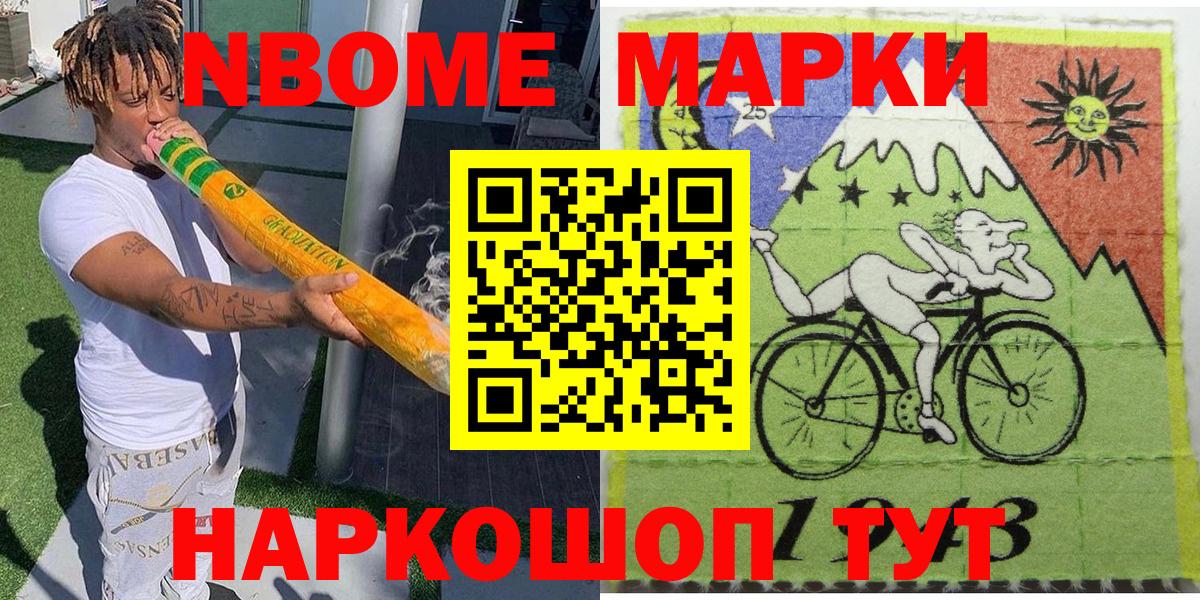 Марки 25I-NBOMe 1500мкг Нарткала