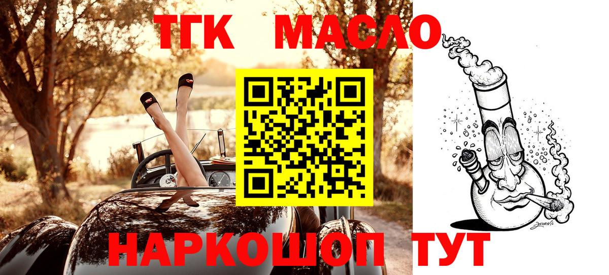 ТГК THC oil Нарткала